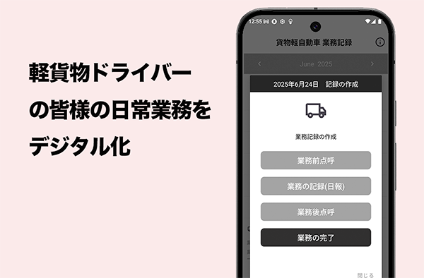 らくらく日報 機能